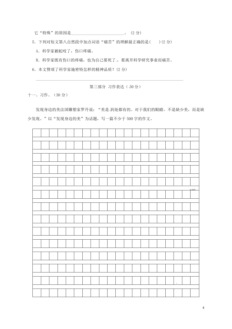 部编六年级语文上册期末质量检测试卷及答案（3）