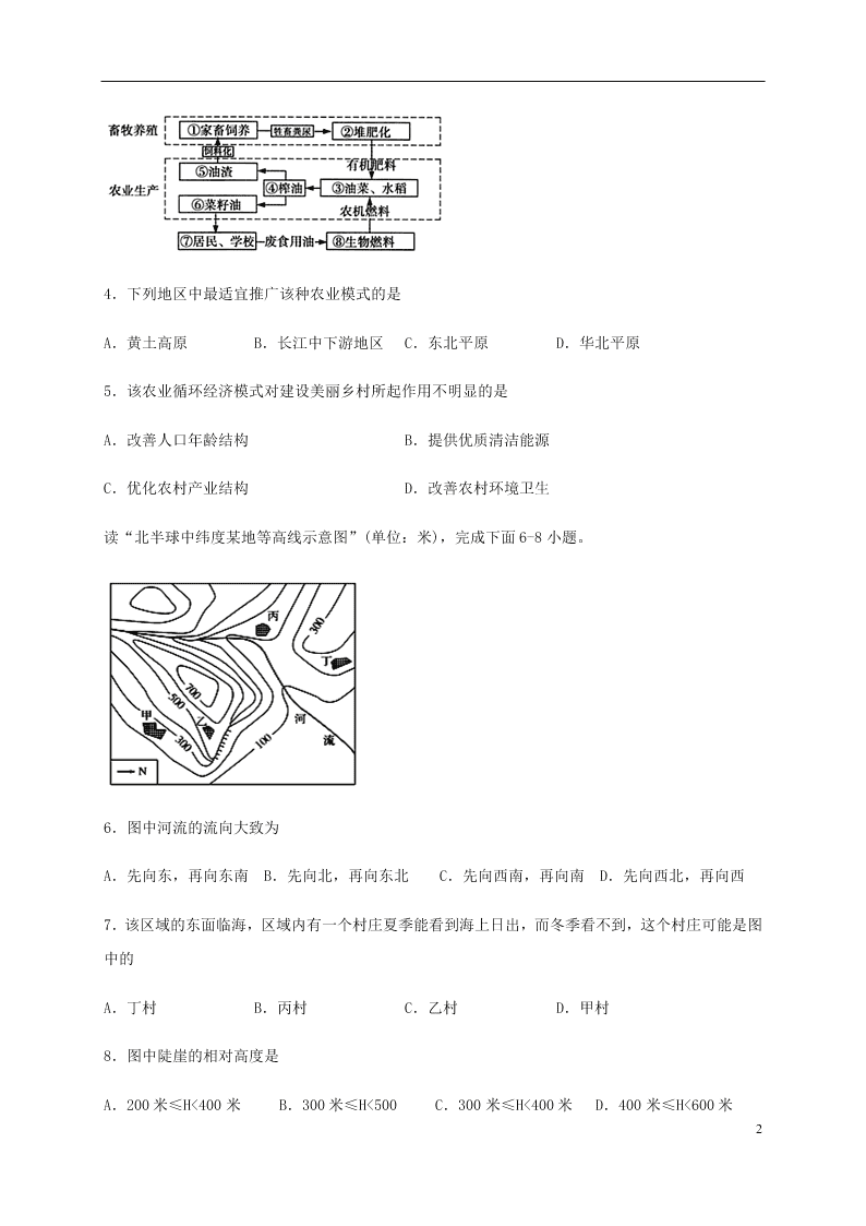 四川省棠湖中学2020-2021学年高二地理上学期开学考试试题（含答案）