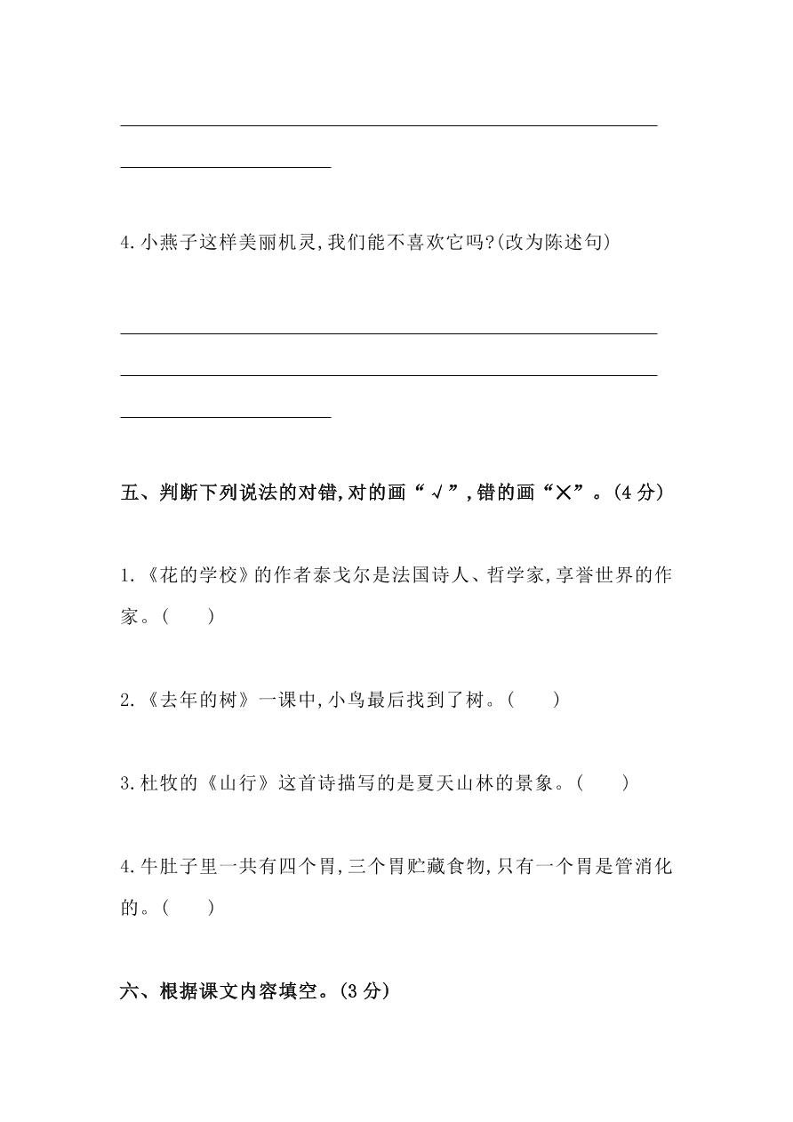 部编版三年级语文上册期中检测卷6