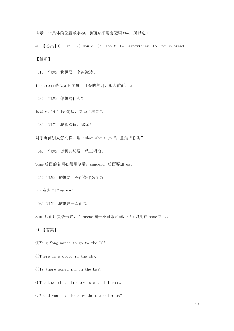 2020小升初英语知识专项训练：冠词（word版含解析）