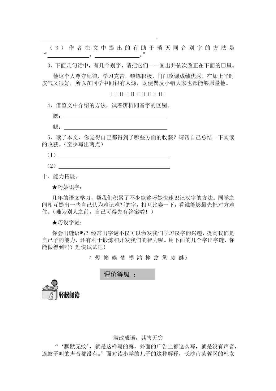 人教版五年级上册语文《有趣的汉字》一课一练