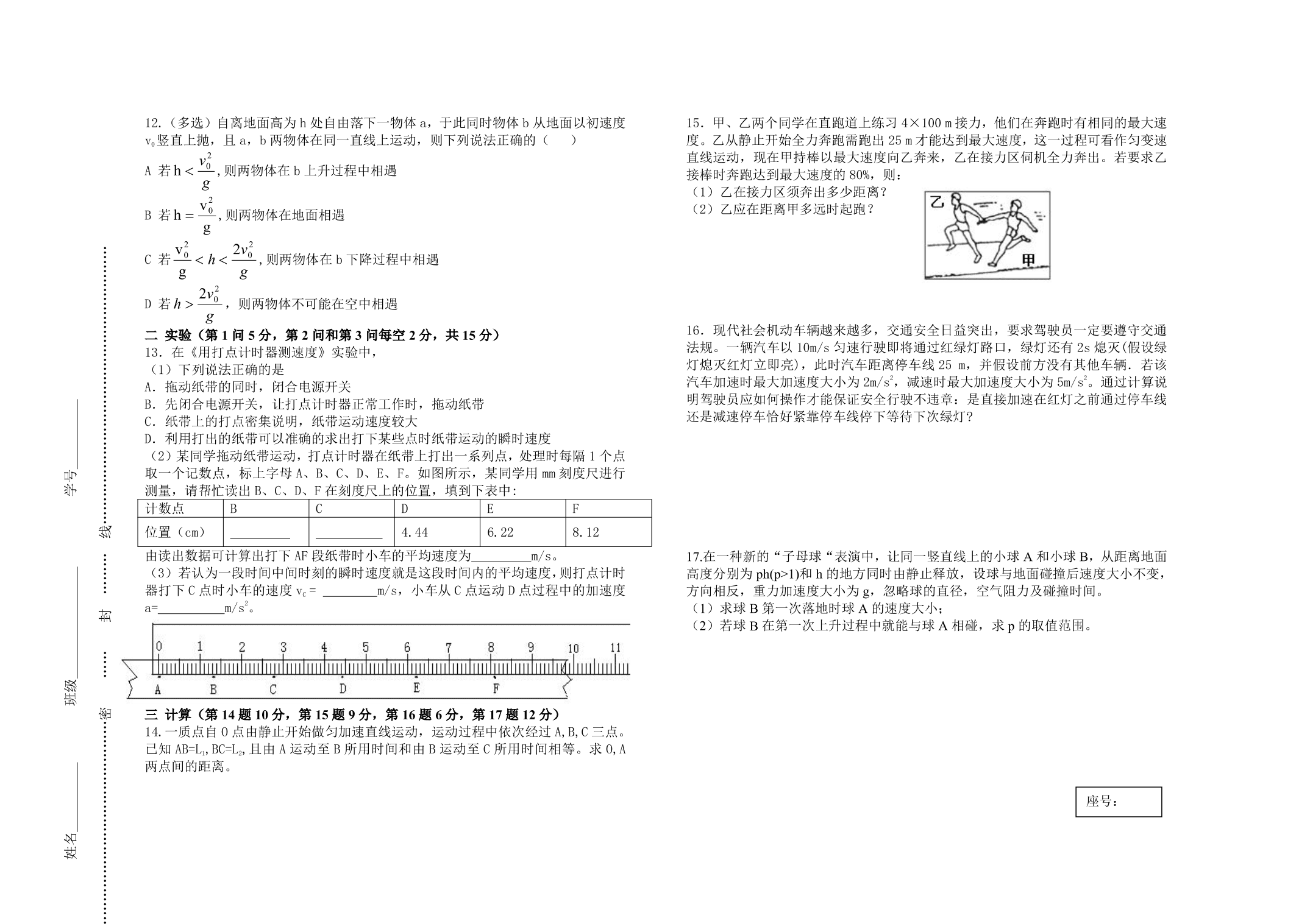 河南省顶级名校2019-2020学年第一学期高一10月月考试题物理 (图片版)   