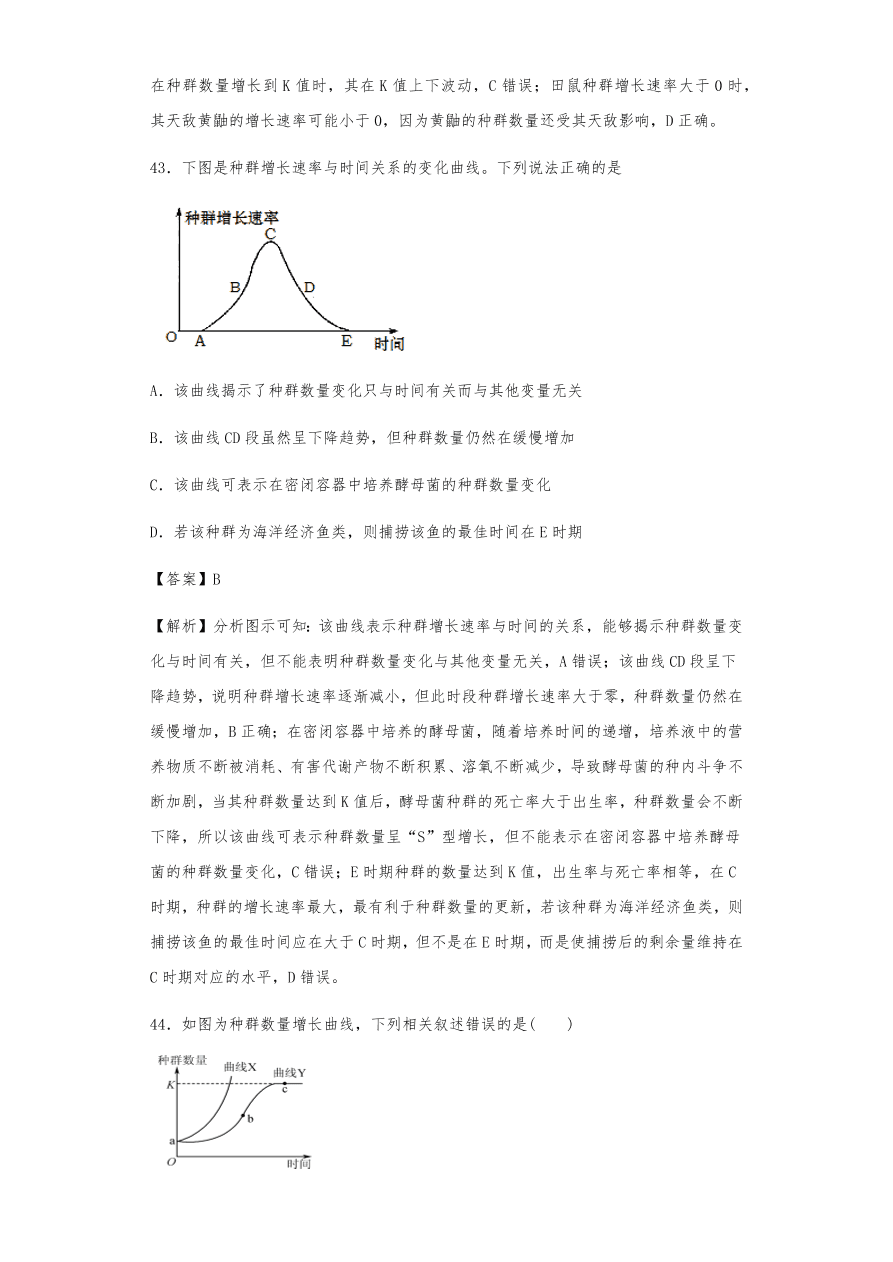人教版高三生物下册期末考点复习题及解析：种群与群落