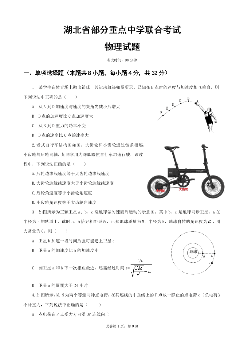 湖北省四校2020-2021高二物理上学期联考试题（Word版附答案）