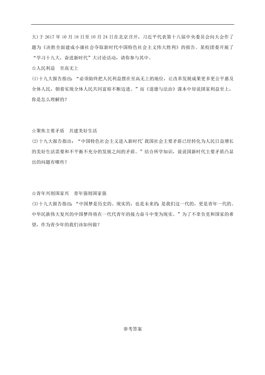 新人教版 八年级道德与法治上册 第十课建设美好祖国同步测试