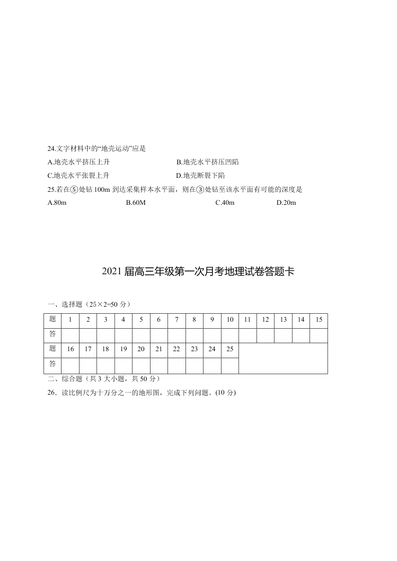 江西省上高二中2021届高三（上）地理第一次月考试卷（含答案）