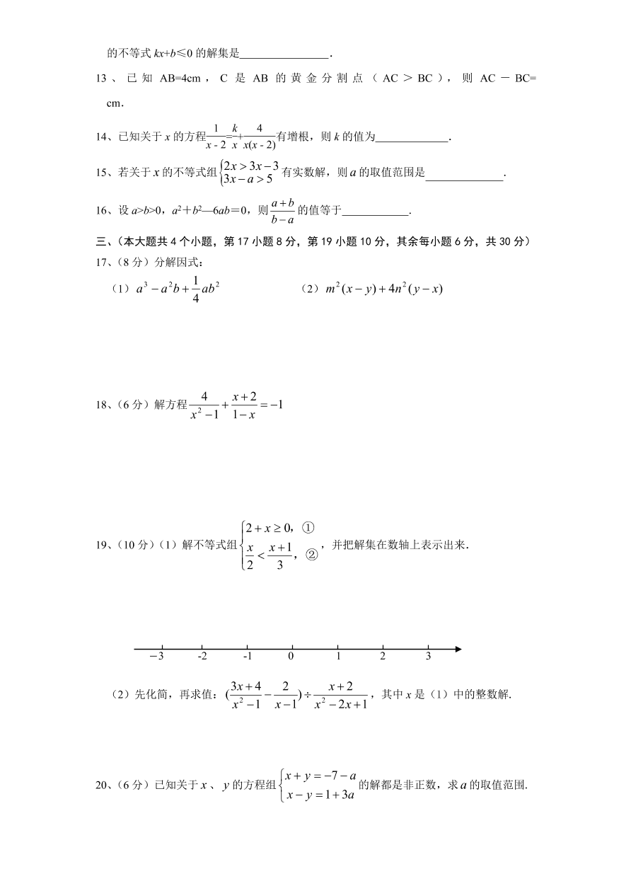 北师大版八年级数学下册期中试卷（2）