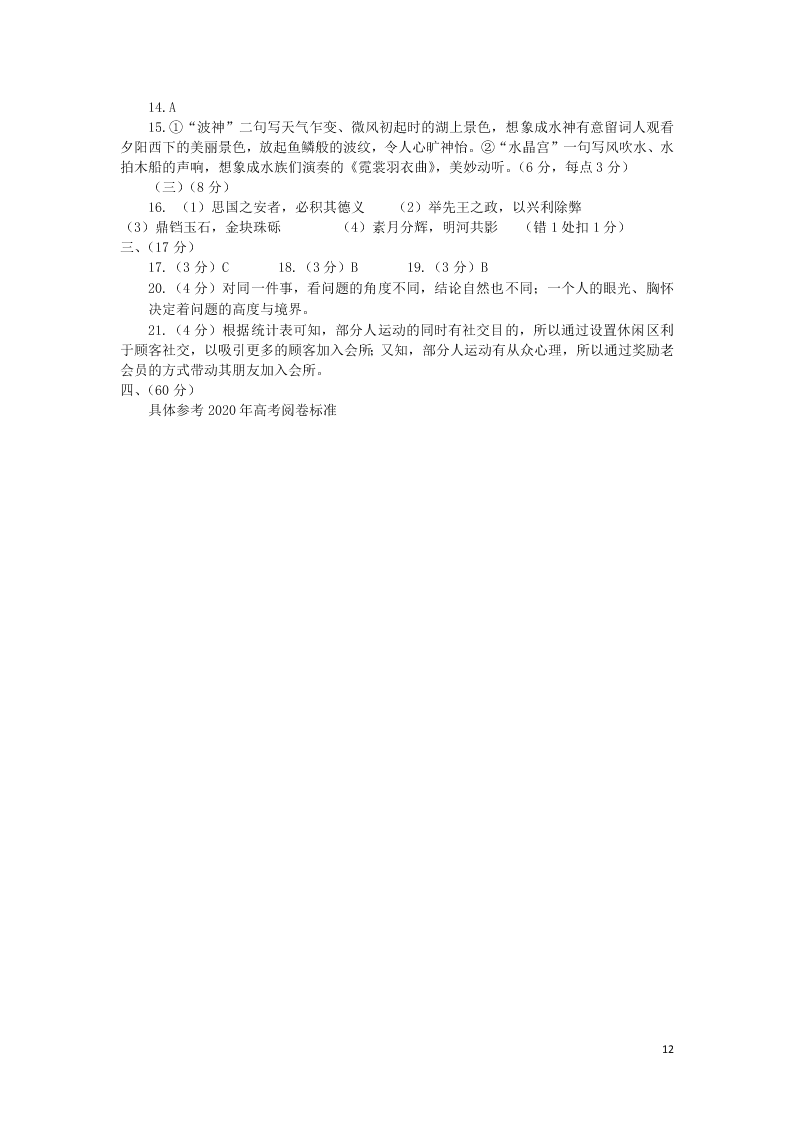 山东省青岛胶州市2020学年高一语文下学期期末考试试题（含答案）