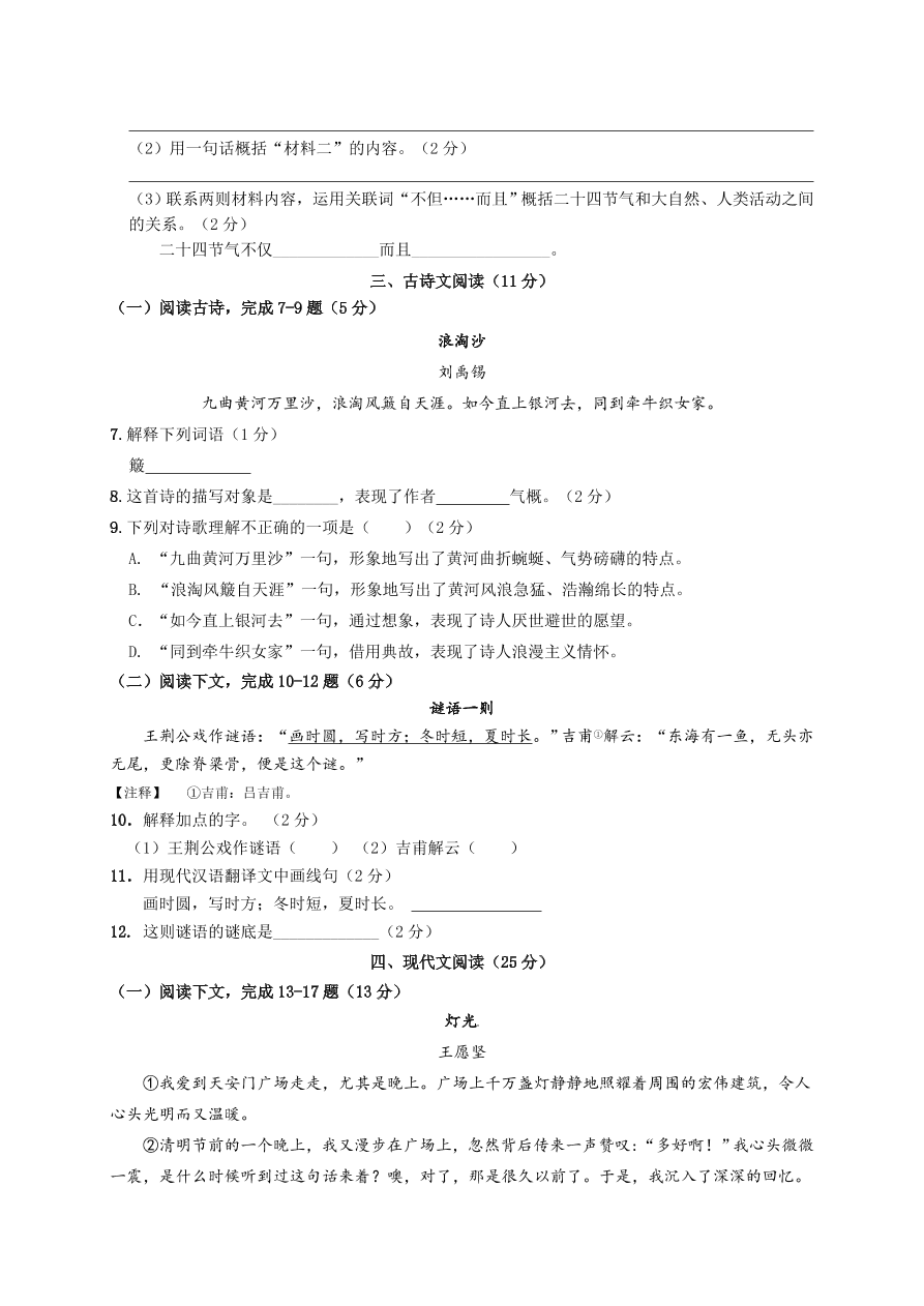   2020年统编版六年级语文上册期中测试卷及答案二