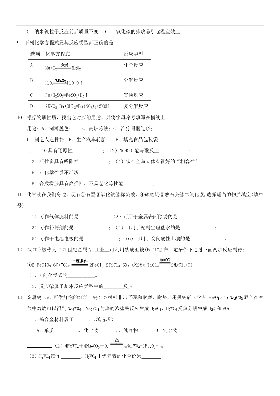 中考化学专题复习练习   物质的性质与变化专题练习卷