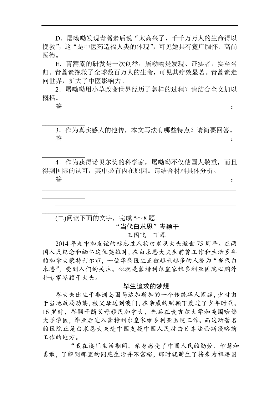 高考语文第一轮总复习全程训练周周测——专项演练05（含答案）