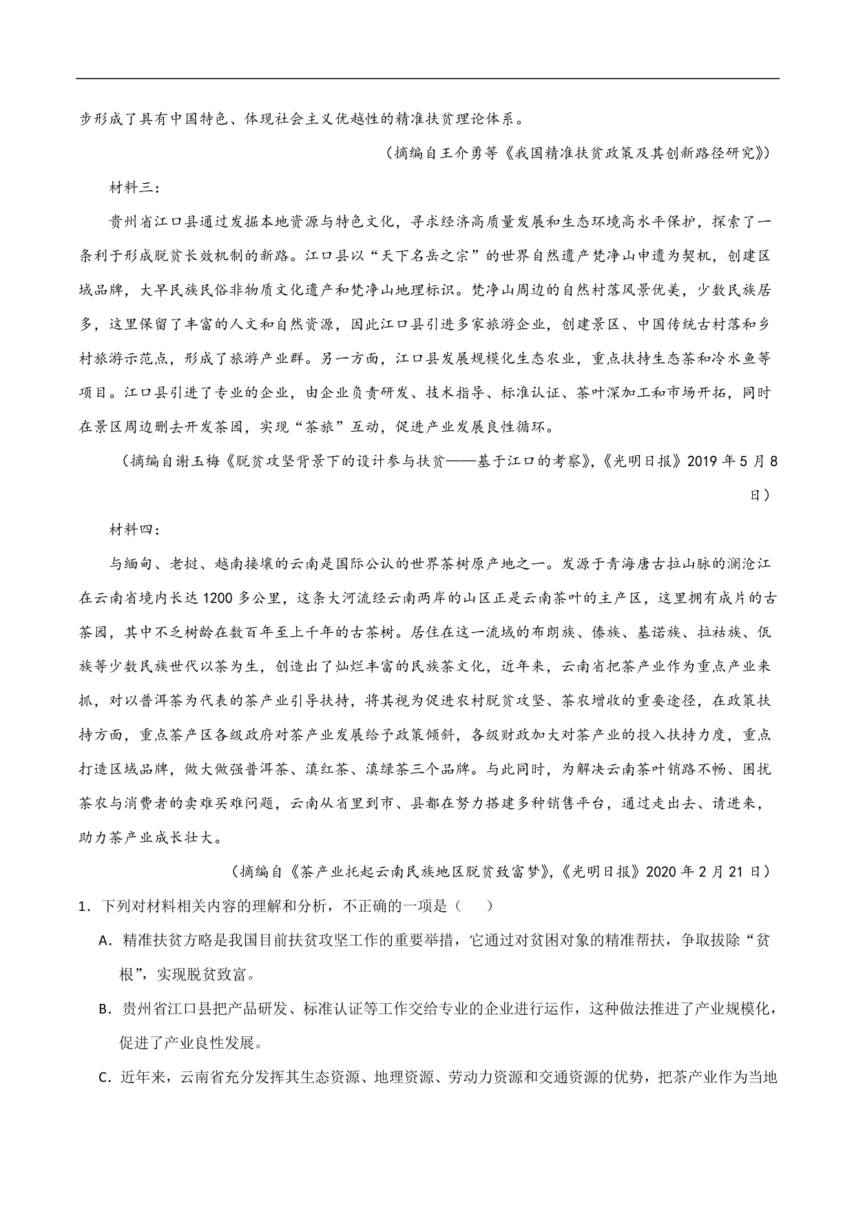 2020-2021年高考语文精选考点突破训练：实用类文本阅读（含解析）