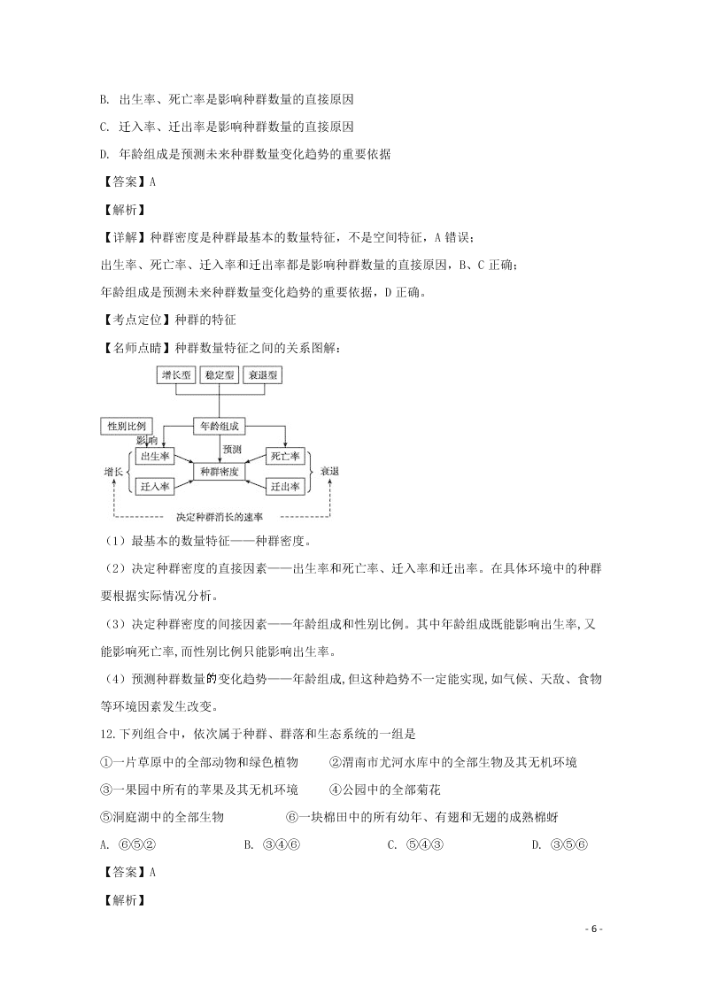 黑龙江省大庆市十中2020学年高二生物上学期期末考试试题（含解析）