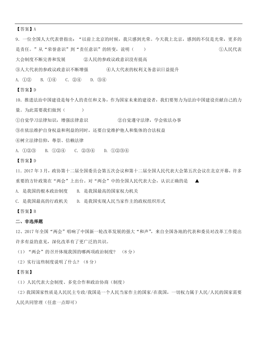 中考政治 参与政治生活 知识点复习练习卷