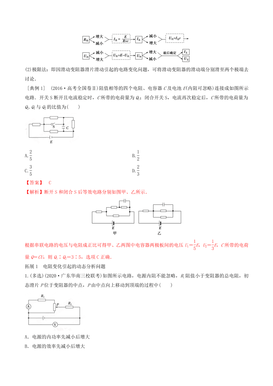 2020-2021年高考物理重点专题讲解及突破09：恒定电流