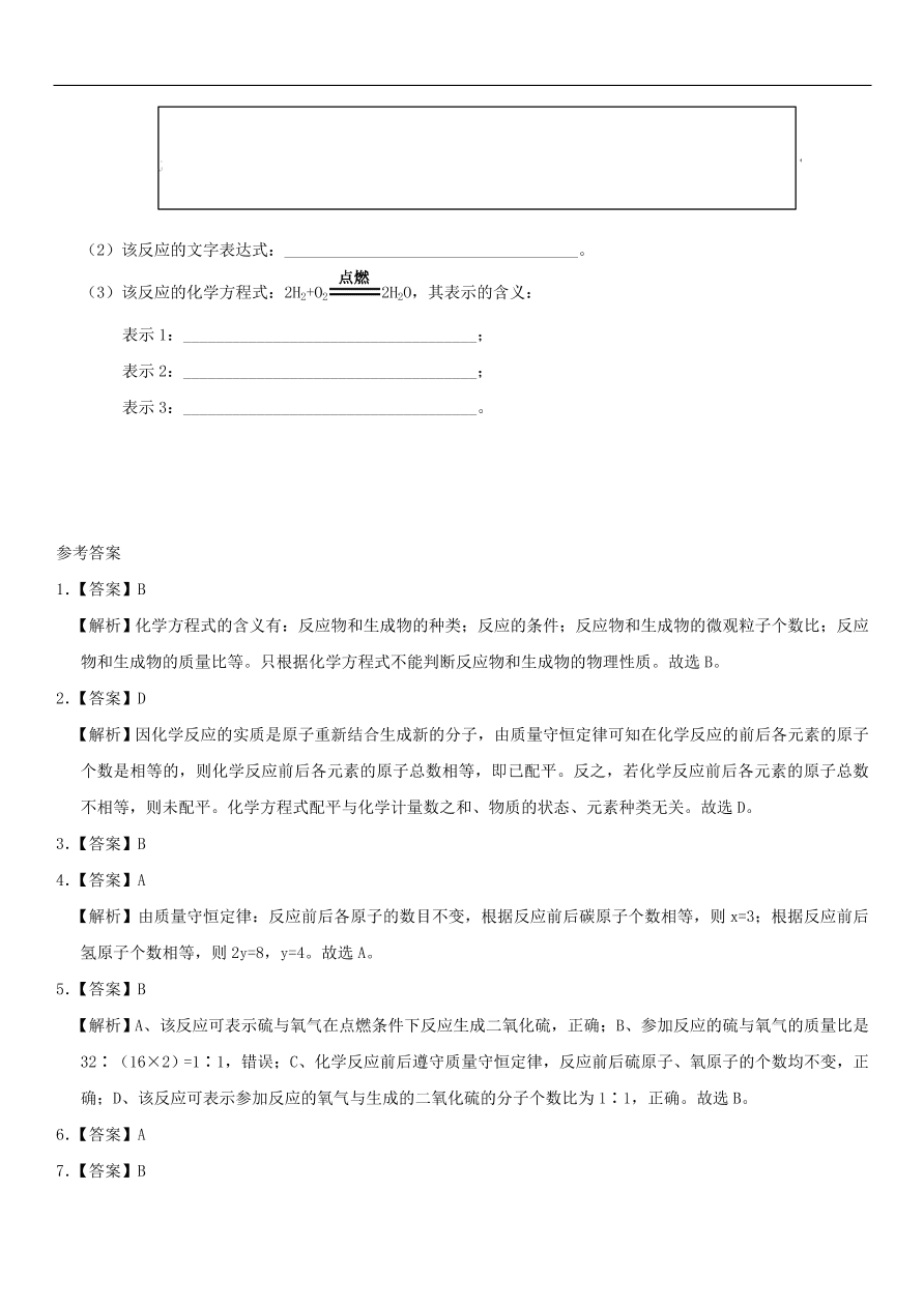 中考化学专题复习练习   如何正确书写化学方程式练习卷