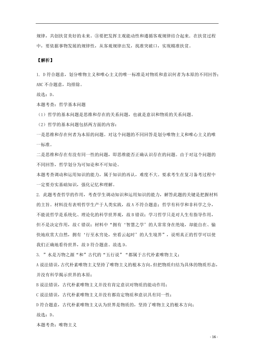 新疆石河子第二中学2020-2021学年高二（理）政治上学期第一次月考试题（含答案）