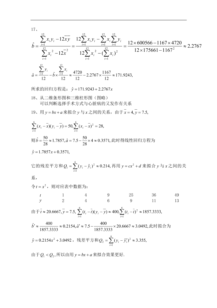 北师大版高三数学选修1-2第一章《统计案例(二)》同步练习卷及答案