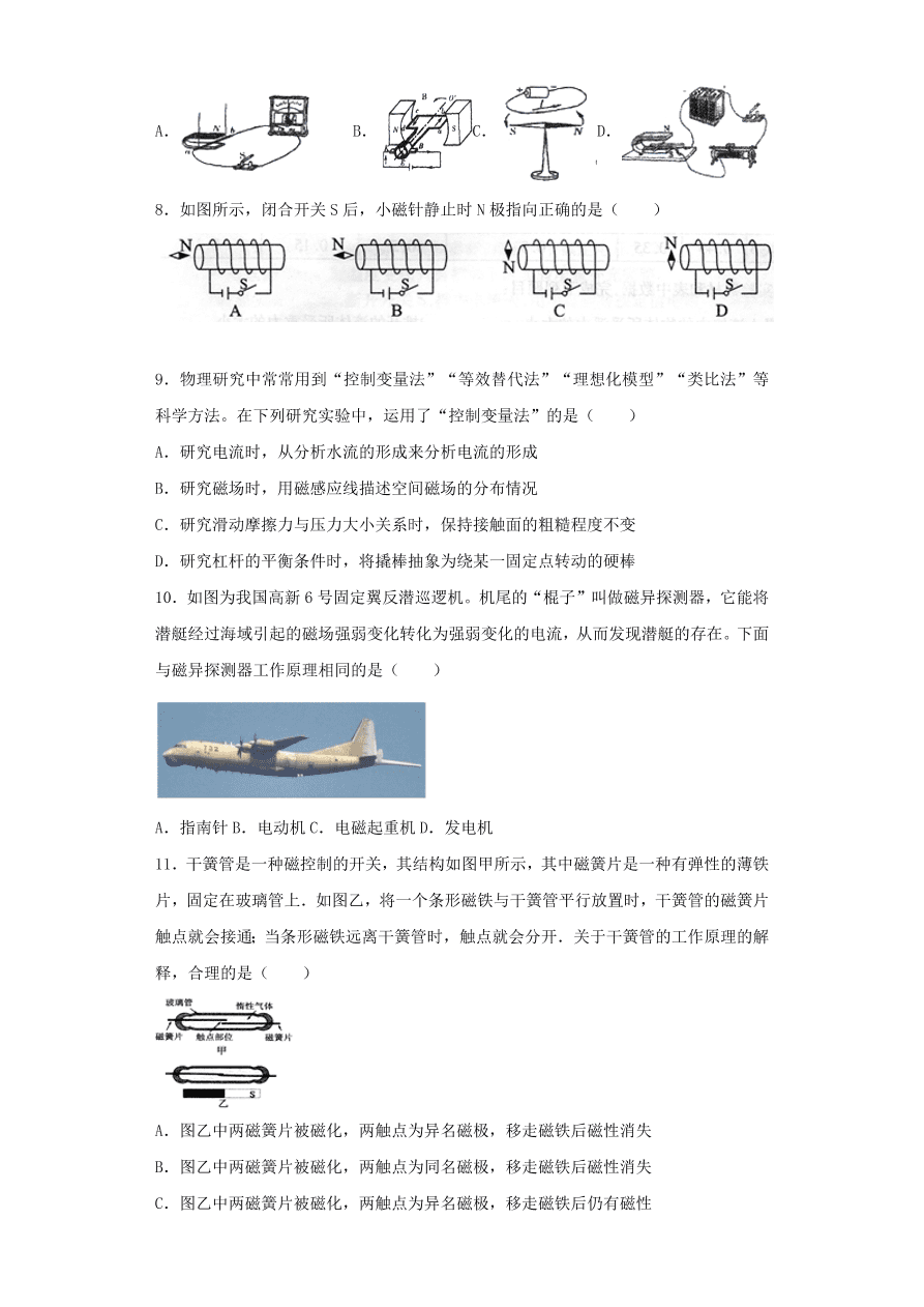 九年级物理全册第十四章磁现象单元综合测试卷（含解析北师大版）