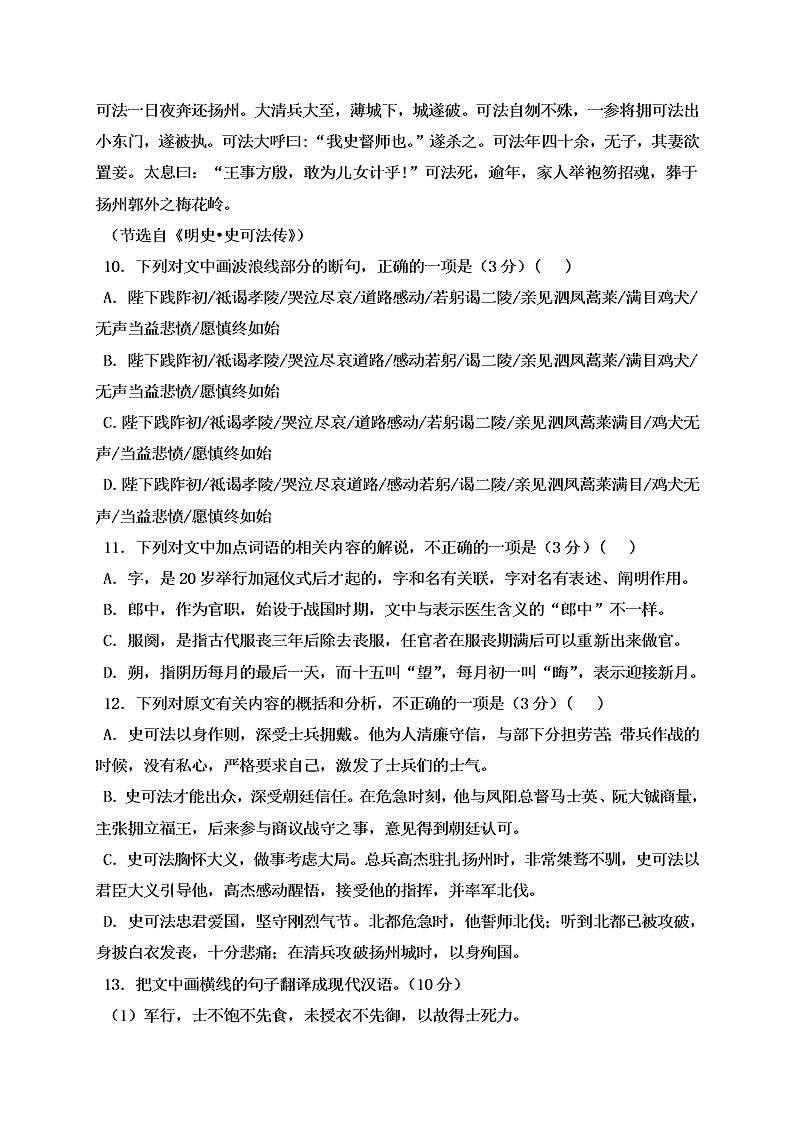 河北省泊头市第一中学2019-2020学年高一上学期第四次月考语文试题   