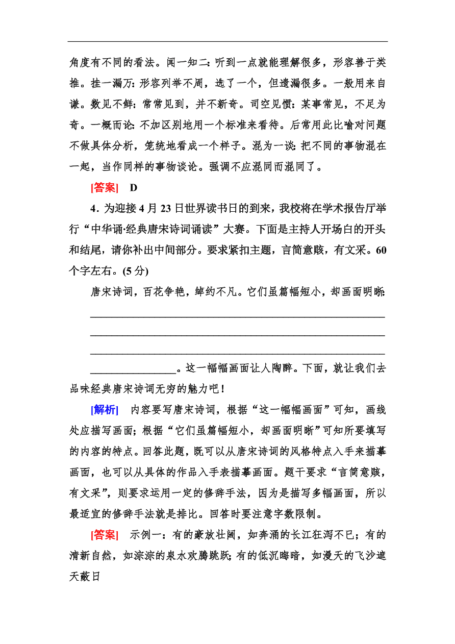 高考语文冲刺三轮总复习 保分小题天天练21（含答案）