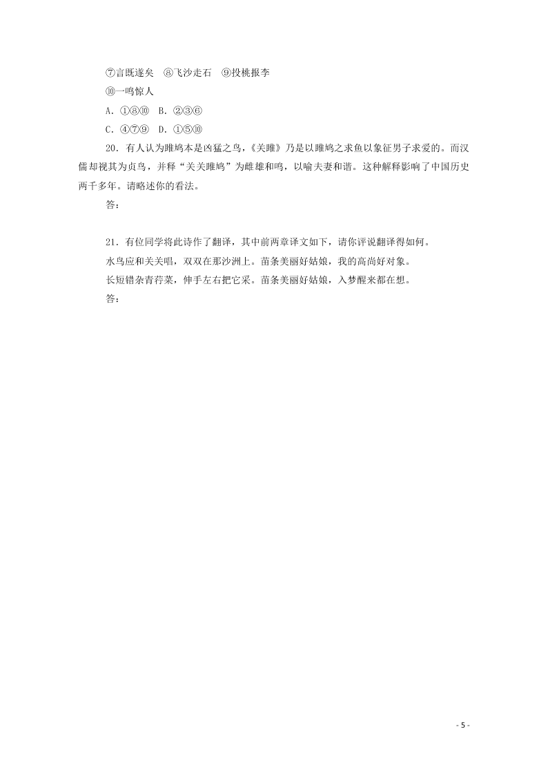 2020-2021高一语文基础过关训练：芣苢（含答案）