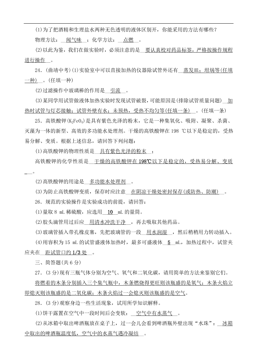 九年级化学上册单元测试 第1单元 走进化学世界 2（含答案）