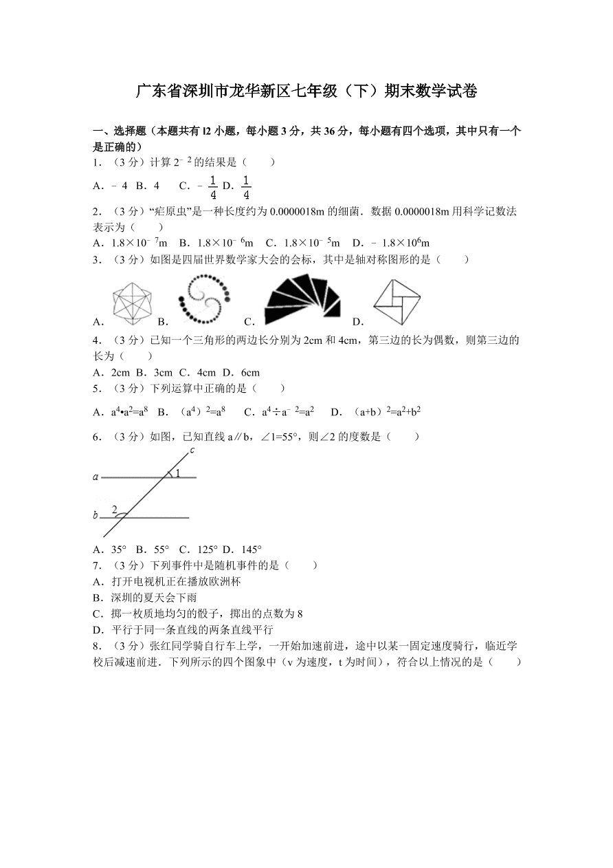 广东省深圳市龙华新区七年级（下）期末数学试卷