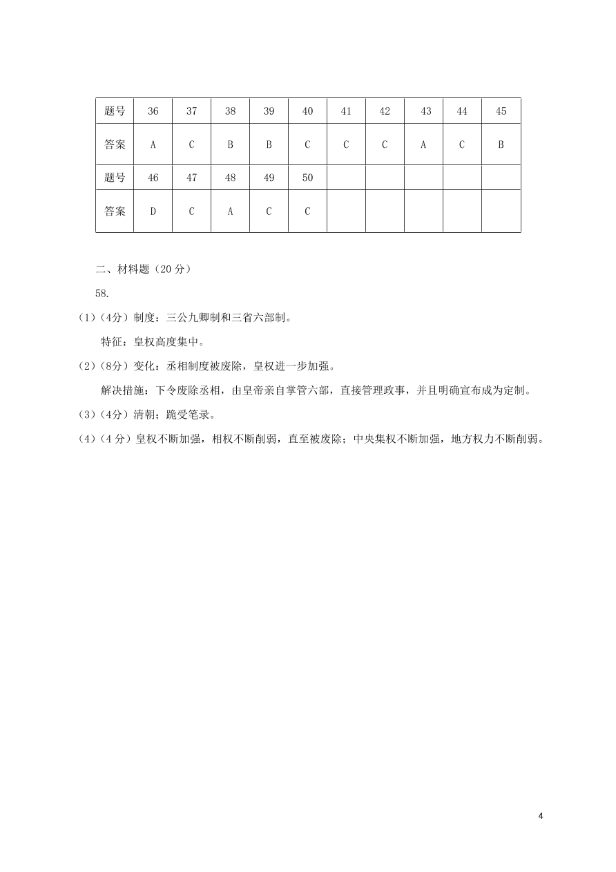 甘肃省武威第六中学2020-2021学年高一历史上学期第一学段考试试题