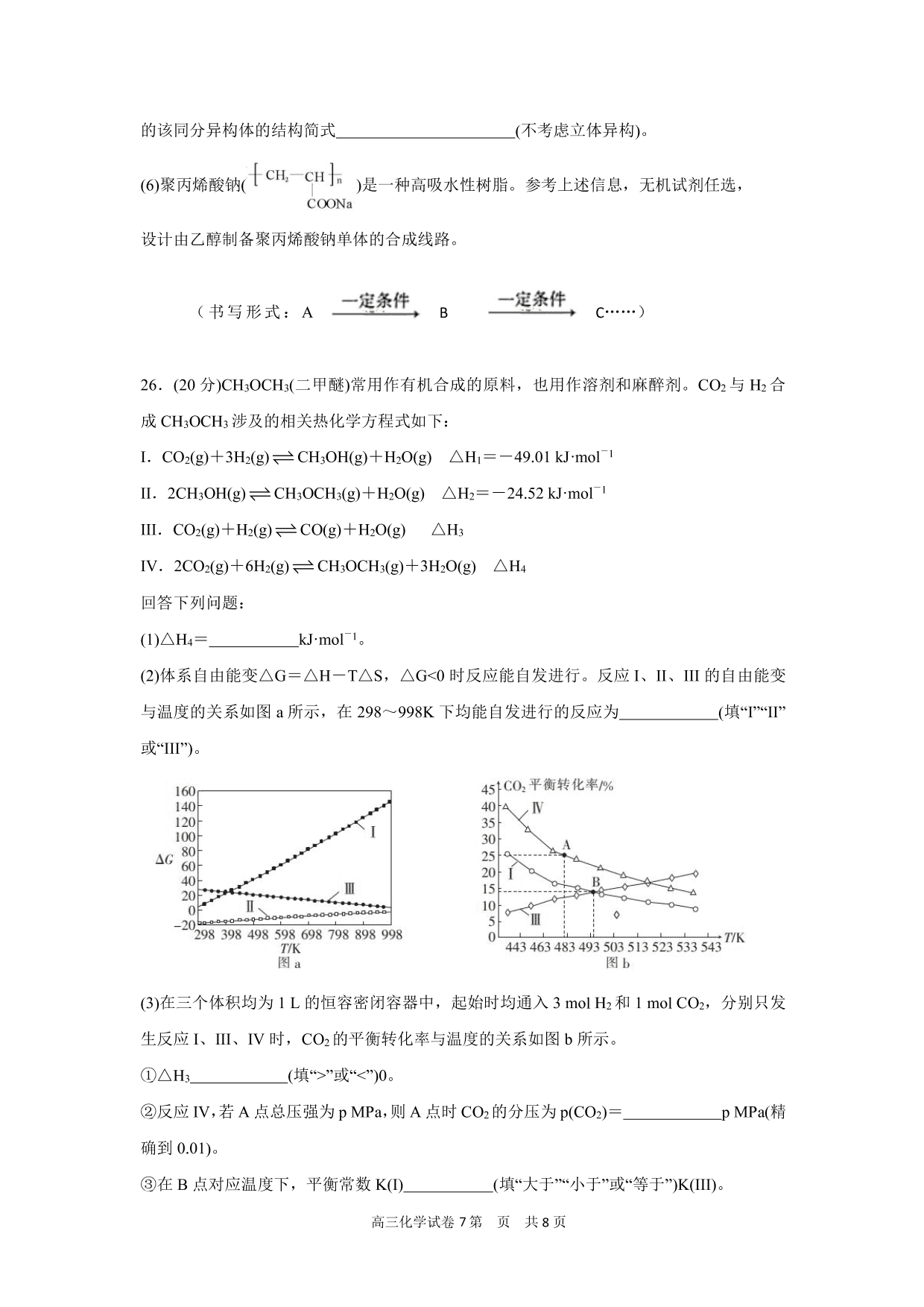 福建省三明第一中学2021届高三化学10月月考试题（PDF）