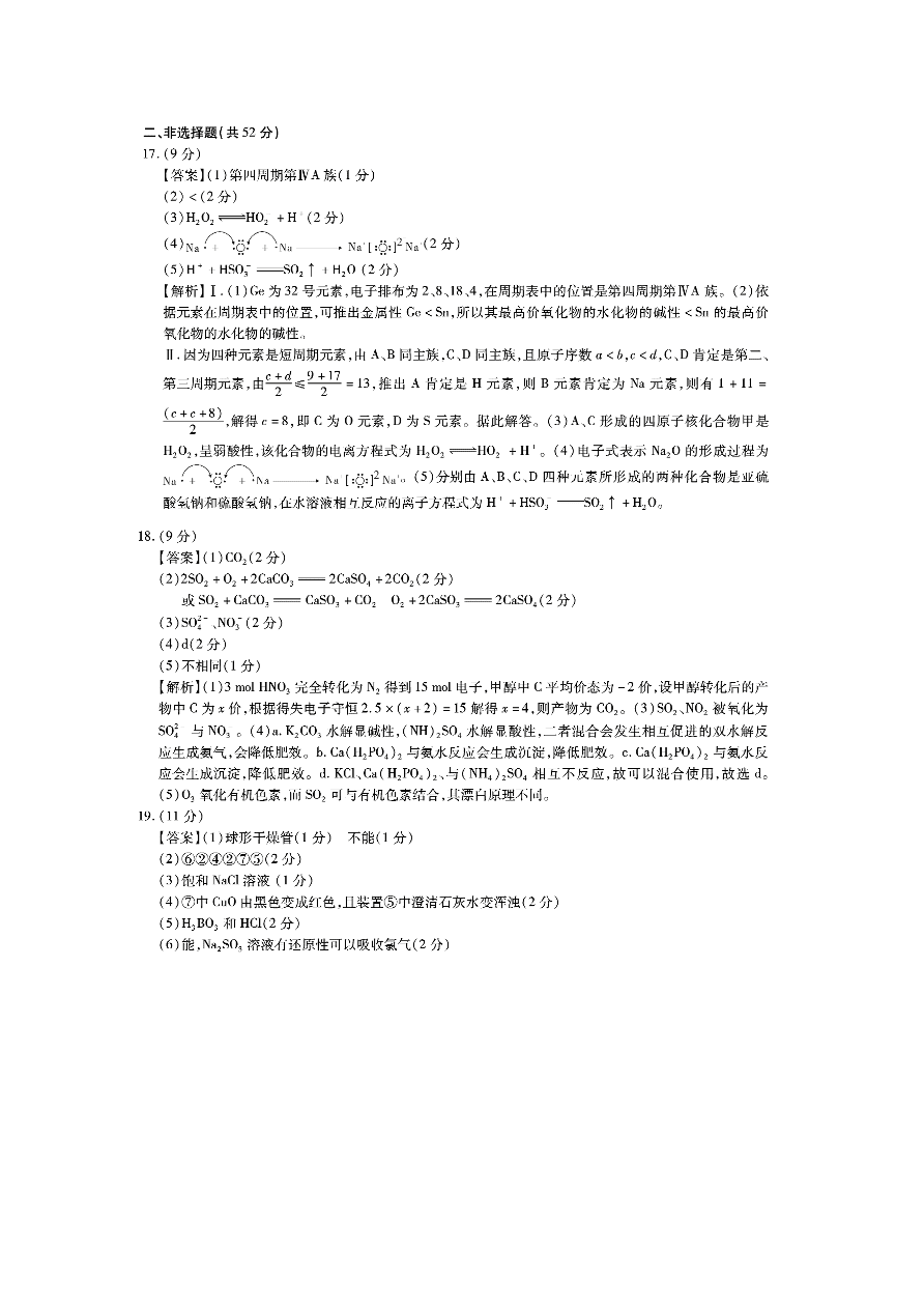 安徽省江淮十校2021届高三化学11月检测试题（Word版附答案）