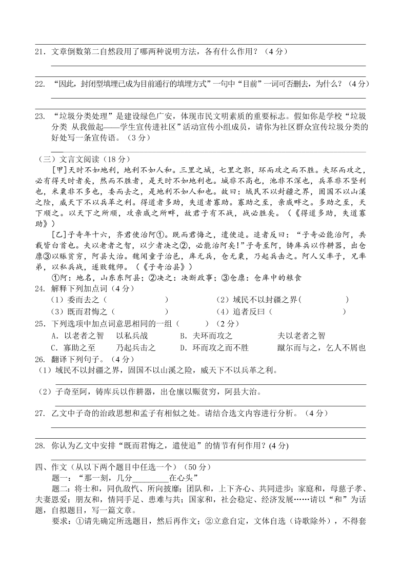 岳池县九年级语文下册第二阶段试题及答案