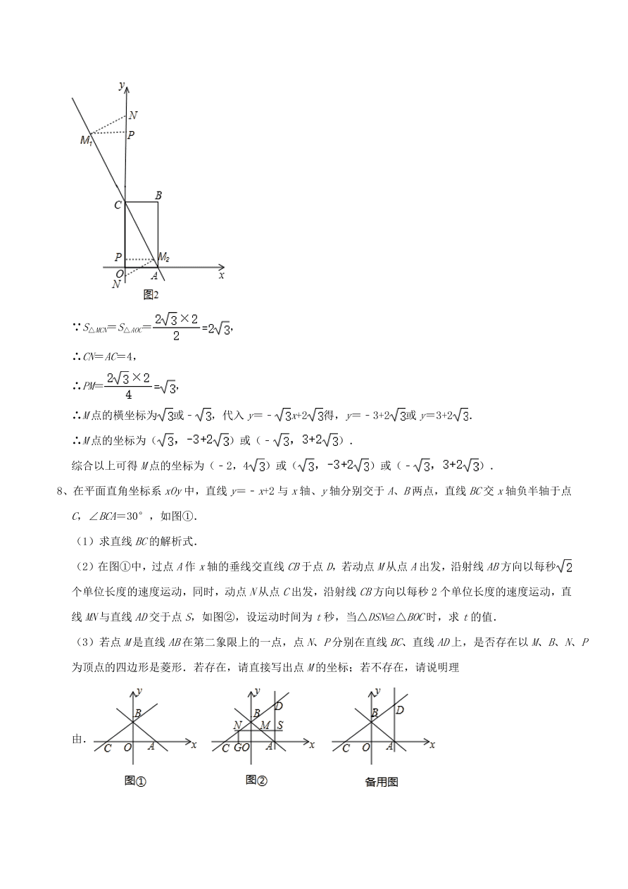 2020-2021八年级数学上册难点突破08一次函数中的有关图形面积问题（北师大版）