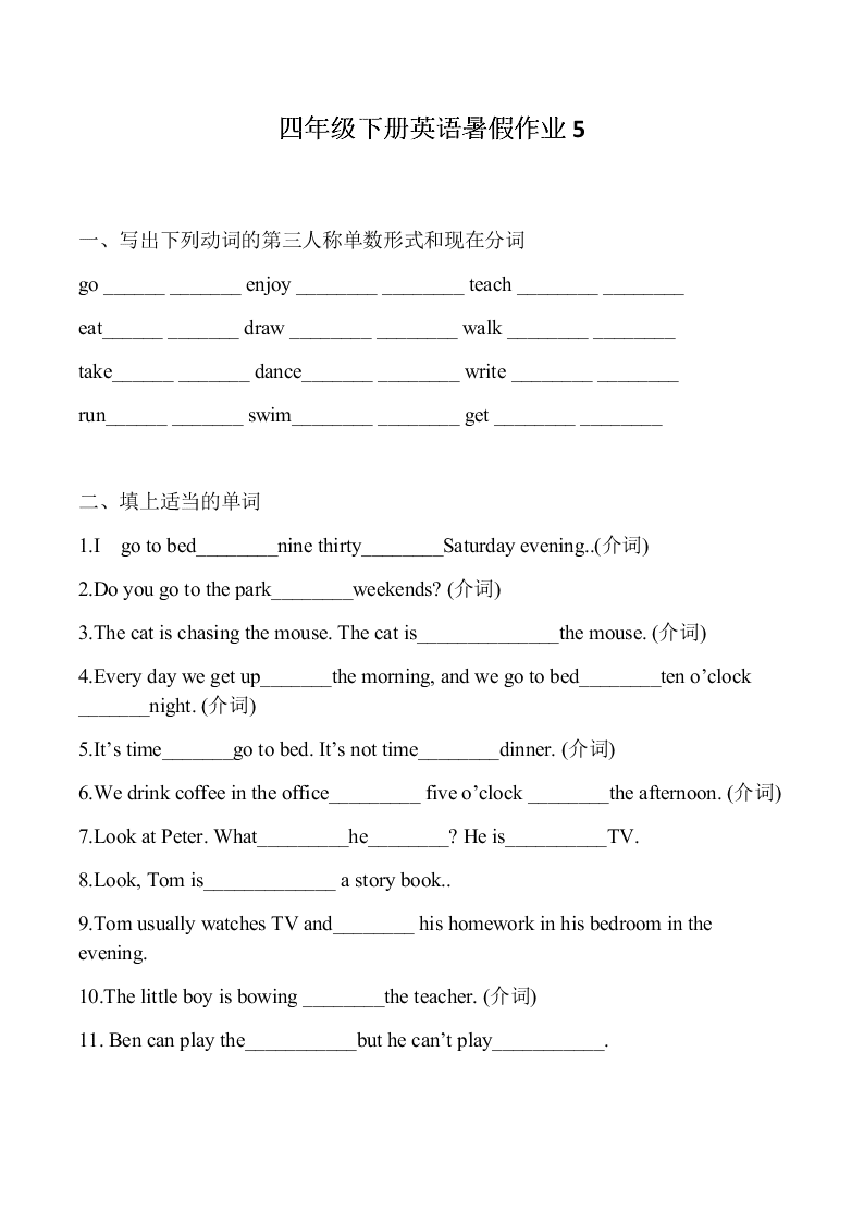 四年级下册英语试题-暑假作业5（无答案） 沪教版