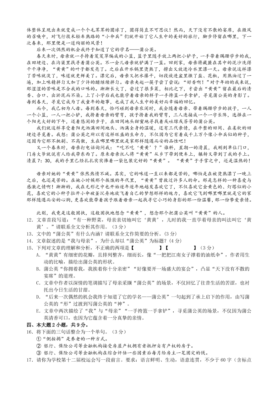 潮州市高一上册期末语文试题及答案