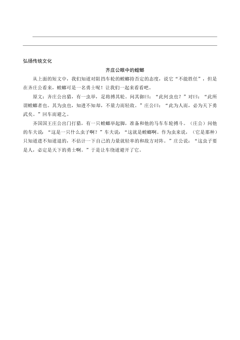 部编版六年级语文上册国学阅读练习题及答案庄子列子