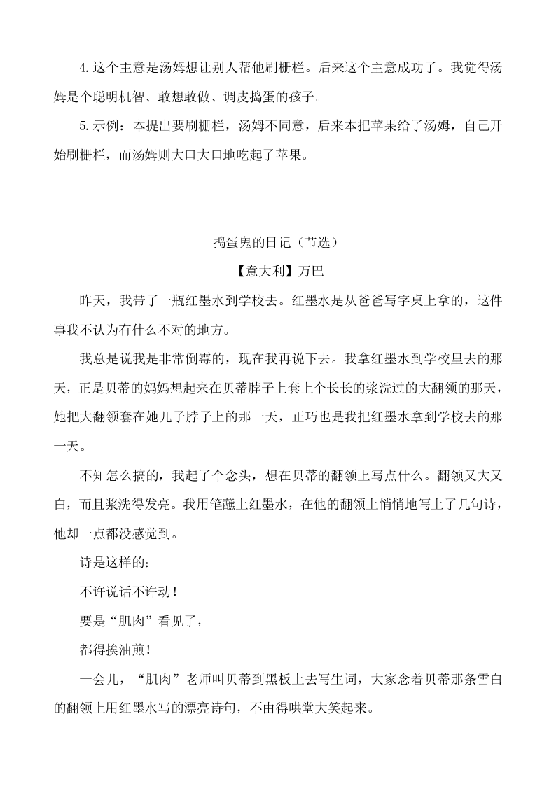 部编版六年级语文下册7汤姆•索亚历险记节选课外阅读练习题及答案