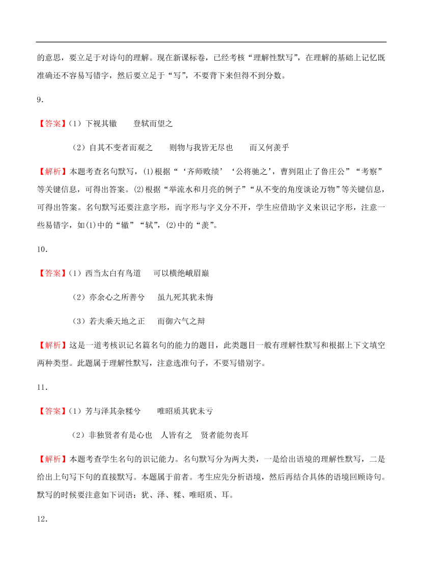 高考语文一轮单元复习卷 第十四单元 名篇名句默写 A卷（含答案）