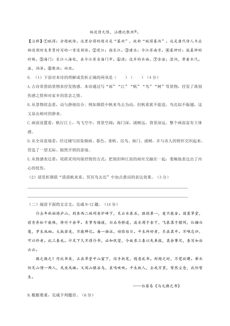 江苏省泰兴市洋思中学2020-2021学年八年级上学期期中考试语文试题