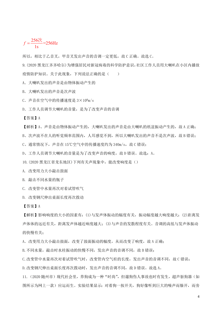 2020-2021八年级物理上册第二章声现象单元综合测试题（附解析新人教版）