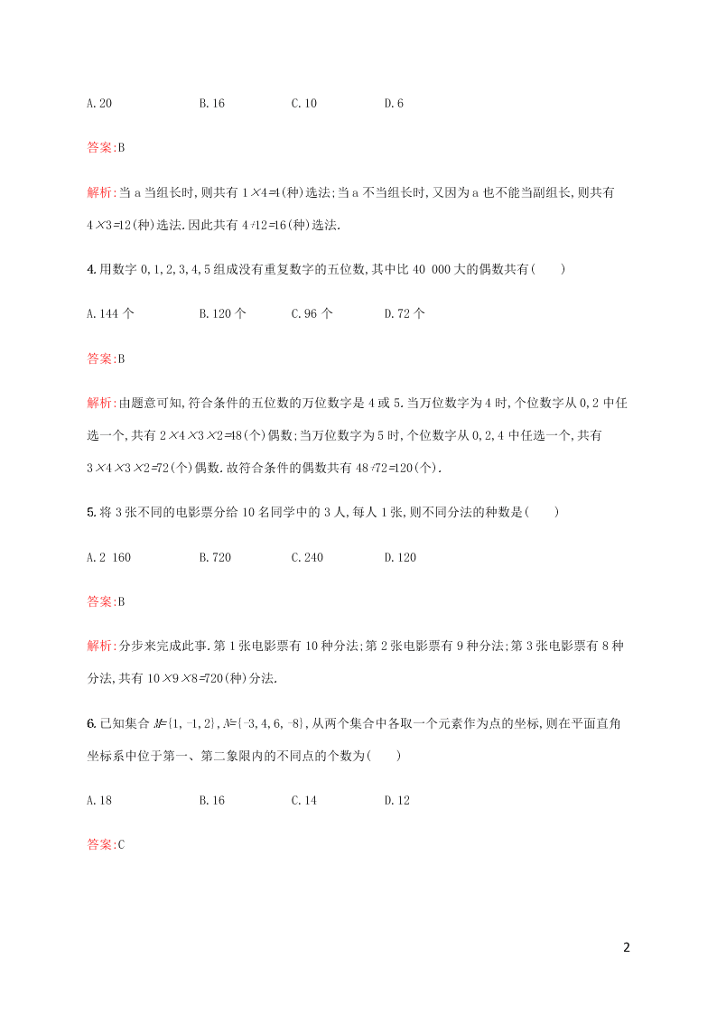 2021高考数学一轮复习考点规范练：57分类加法计数原理与分步乘法计数原理（含解析）