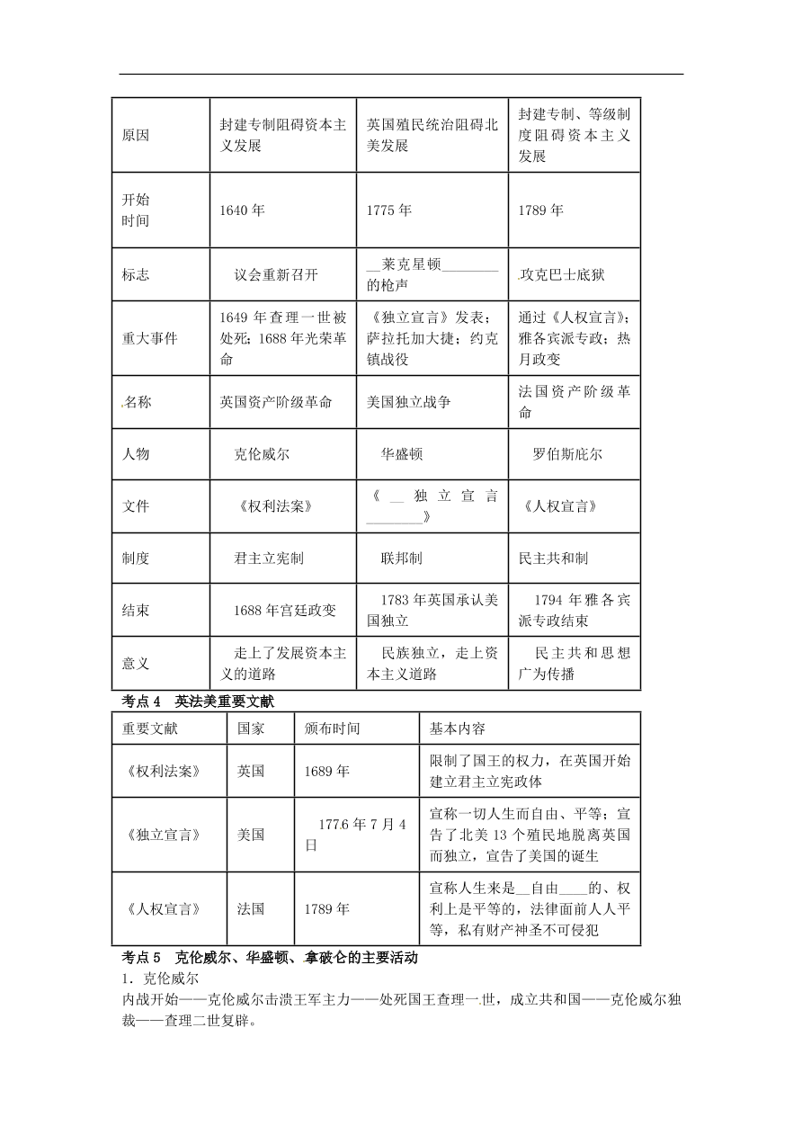 中考历史专题考点聚焦 第18课时-步入近代