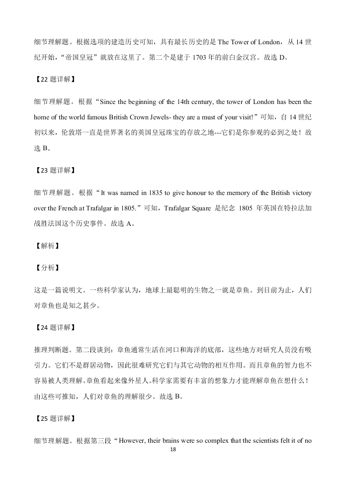 四川省阆中中学2021届高三英语9月月考试题（Word版附解析）