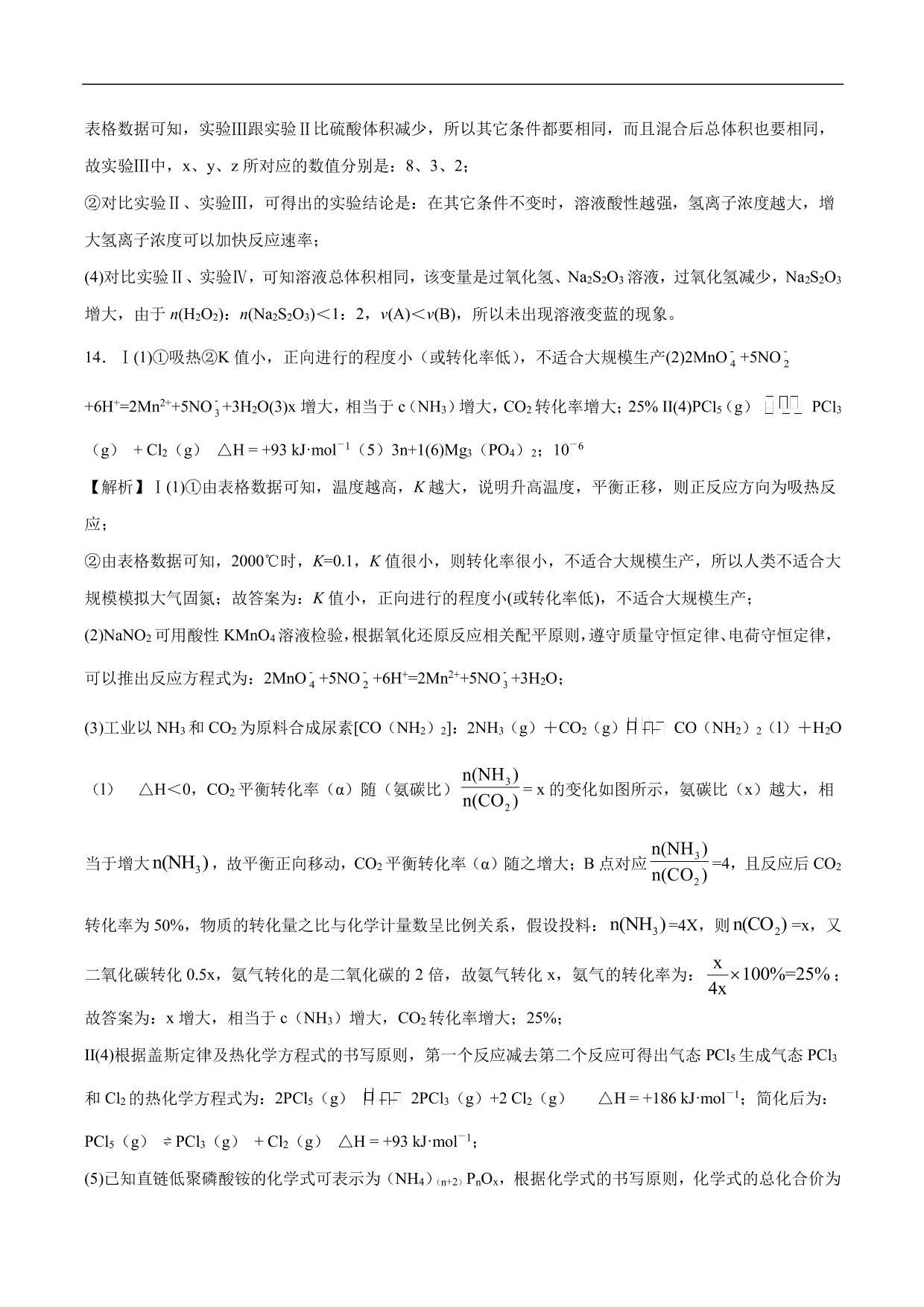 2020-2021年高考化学一轮复习第六单元 化学反应速率和化学平衡测试题（含答案）