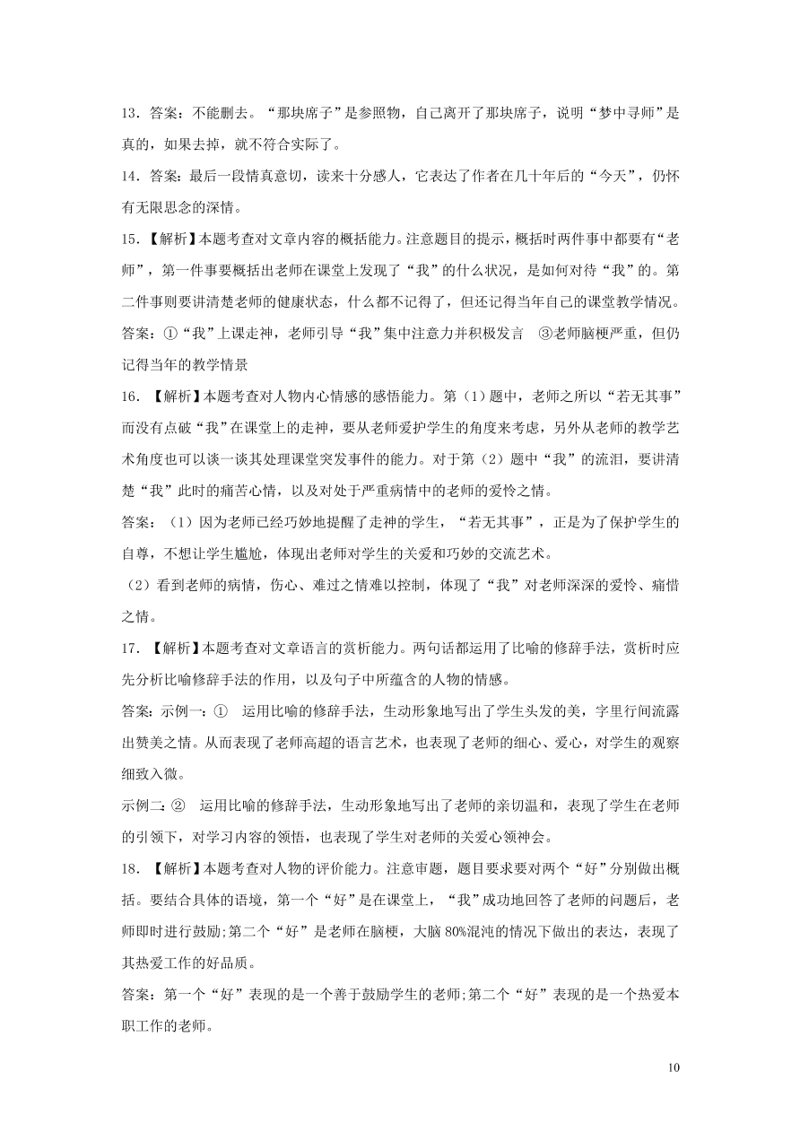 2020-2021部编七年级语文上册期末测试卷02（附解析）