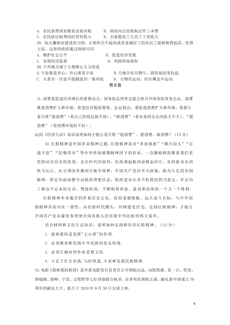 吉林省长春外国语学校2020学年高二政治下学期期末考试试题（含答案）