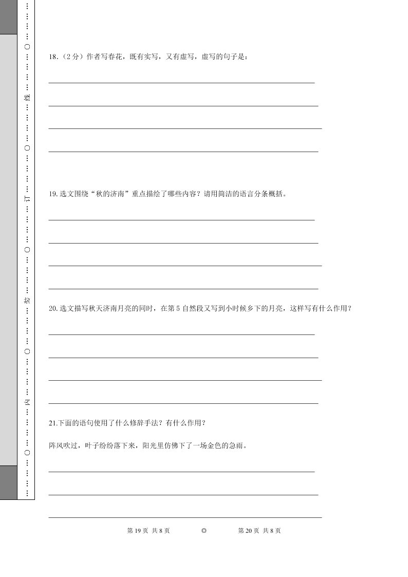 2021山东省济南市七年级（上）语文第一次月考试题（含答案）