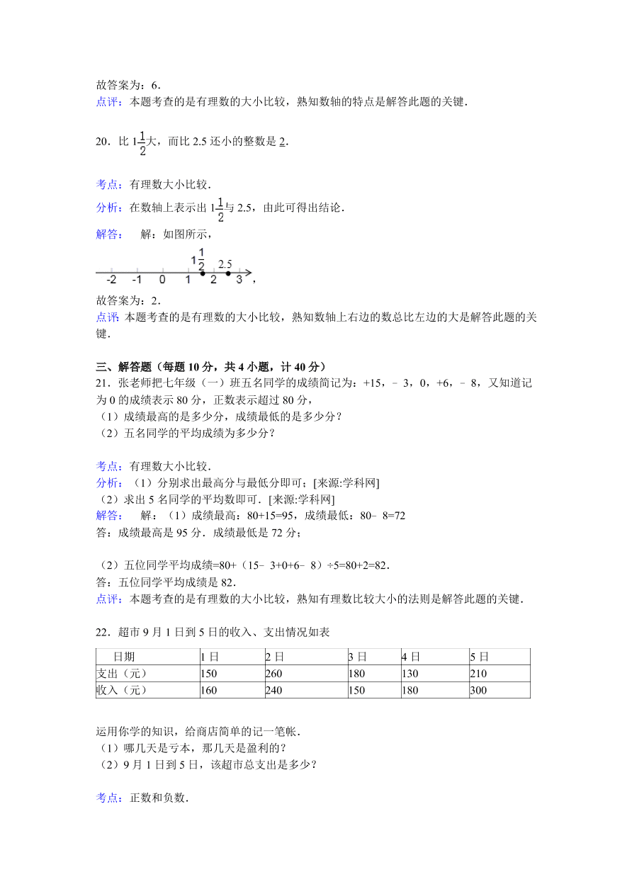 广安中学七年级数学上册第一次月考试卷及解析