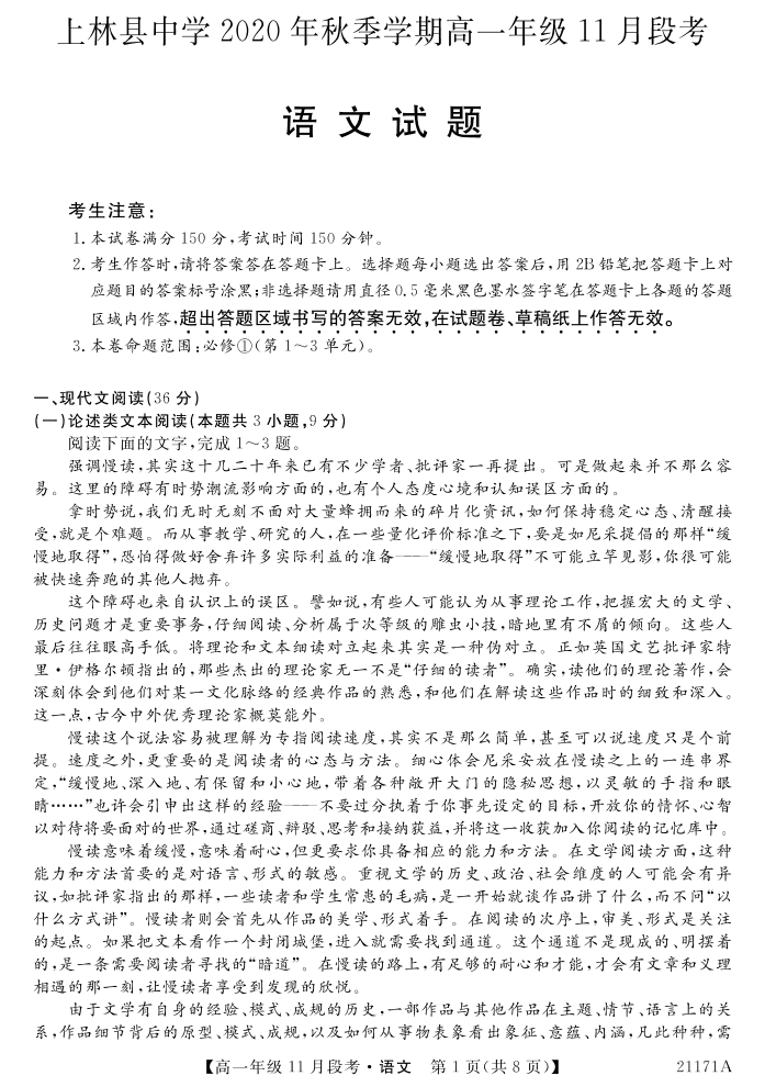 广西南宁上林县中学2020-2021学年高一语文上学期11月段考试题（PDF）