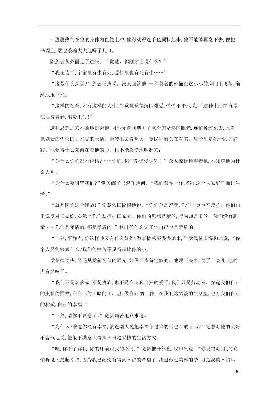 山东省聊城第一中学2020届高三语文上学期期中试题